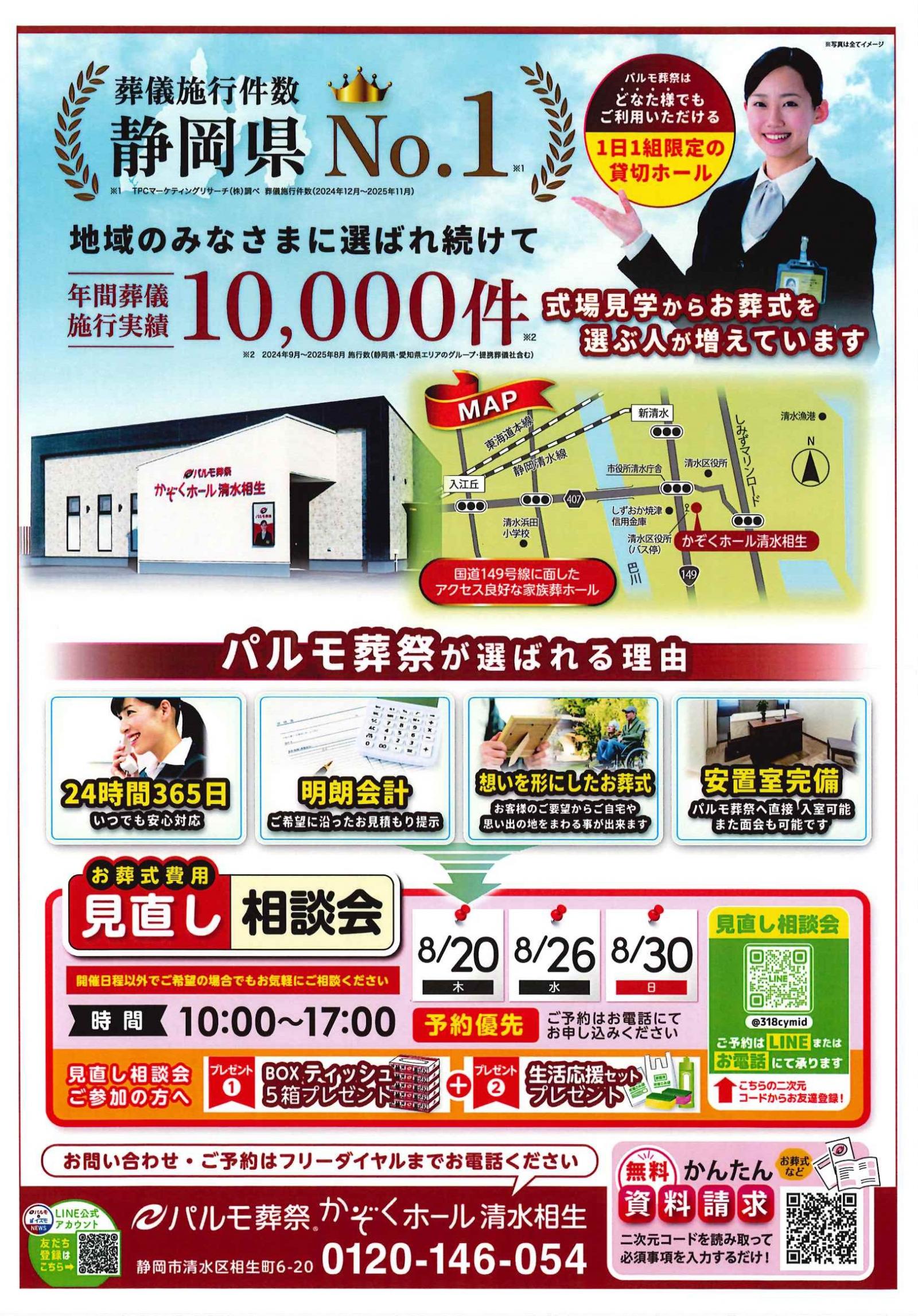 お葬式費用 見直し相談会のイメージ
